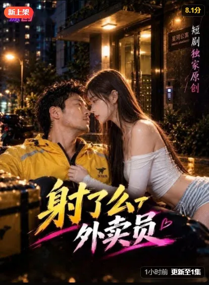 外卖员 竖版封面